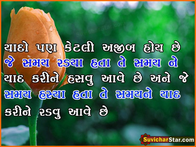 gujarati suvichar