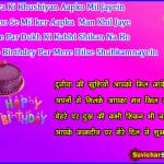 happy birthdey shayari