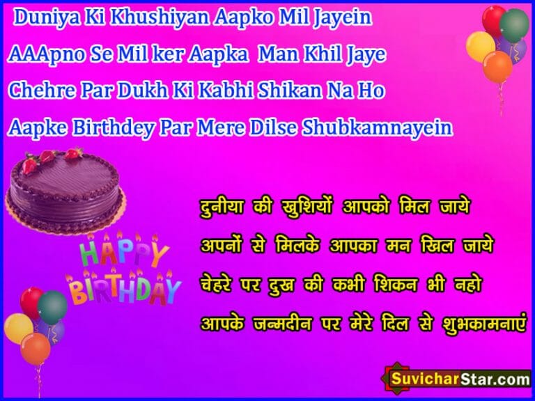 happy birthdey shayari