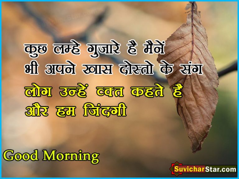 hindi good morning
