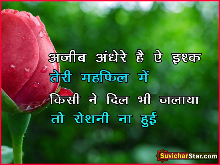 hindi suvichar 01