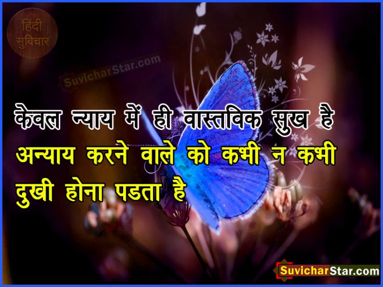 hindi suvichar 01