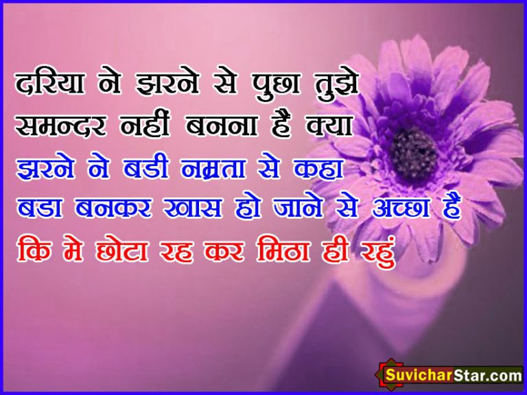 hindi suvichar
