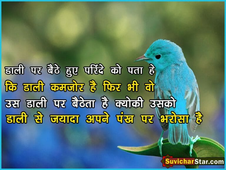 hindi suvichar