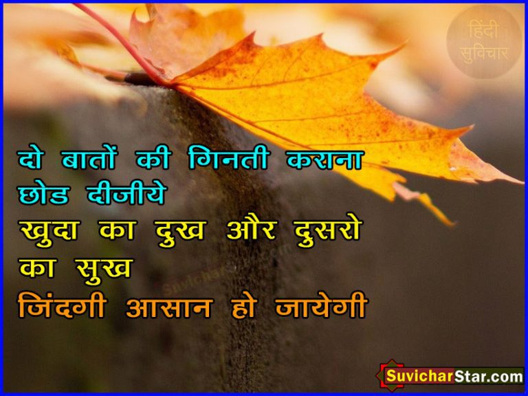 hindi suvichar