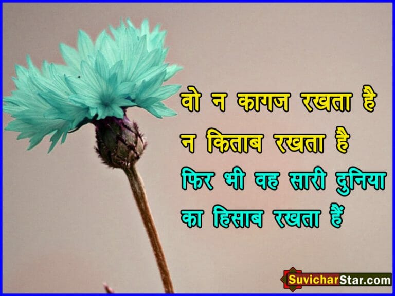 hindi suvicxhar