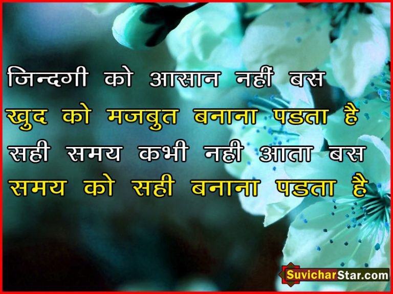 hondi suvichar
