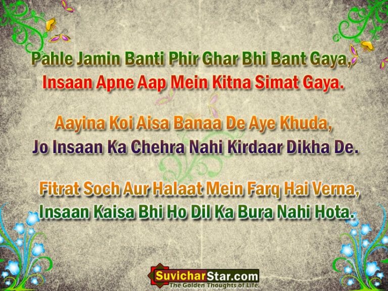 insaniyat ke suvichar copy