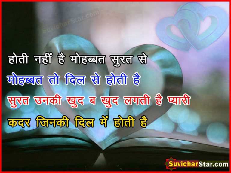 love shayari