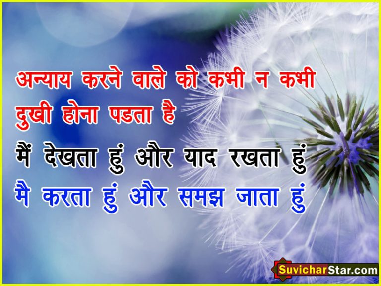 suvichar in hindi