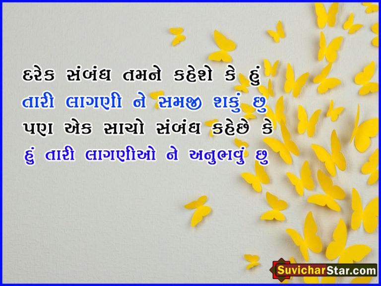 01 gujarati suvichar