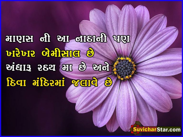 01 gujarati suvichar