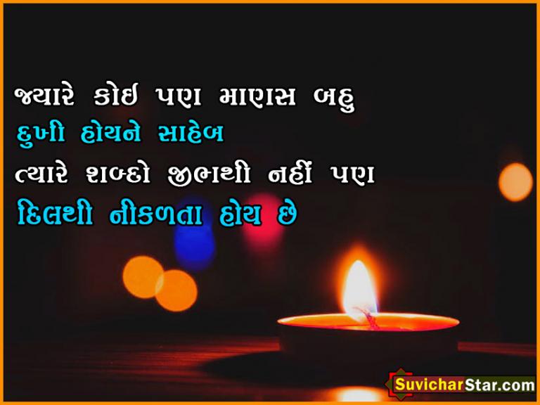 01 gujarati suvichar