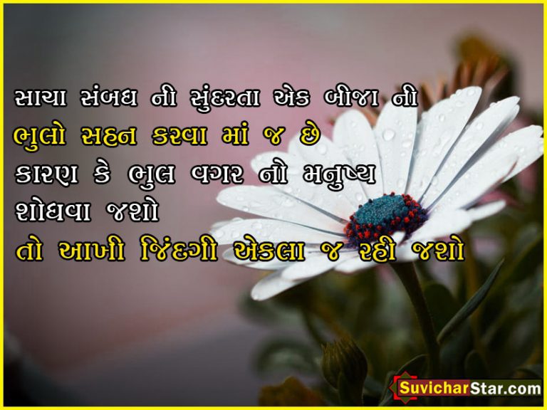 03 gujarati suvichar