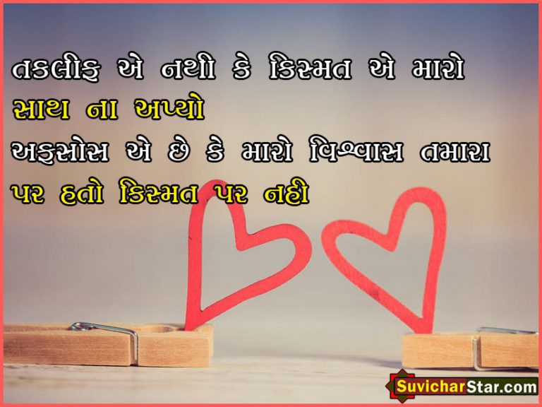 04 gujarati love shayari