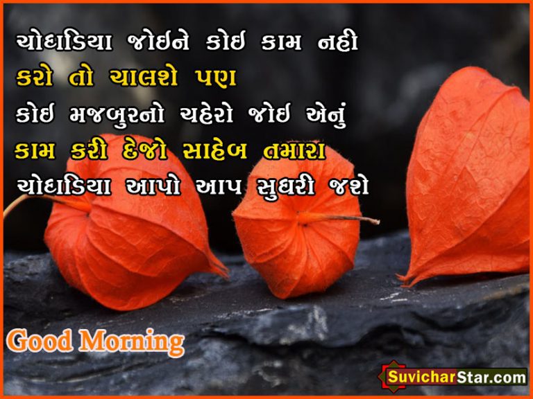 GOOD MORNING SUVICHAR 01