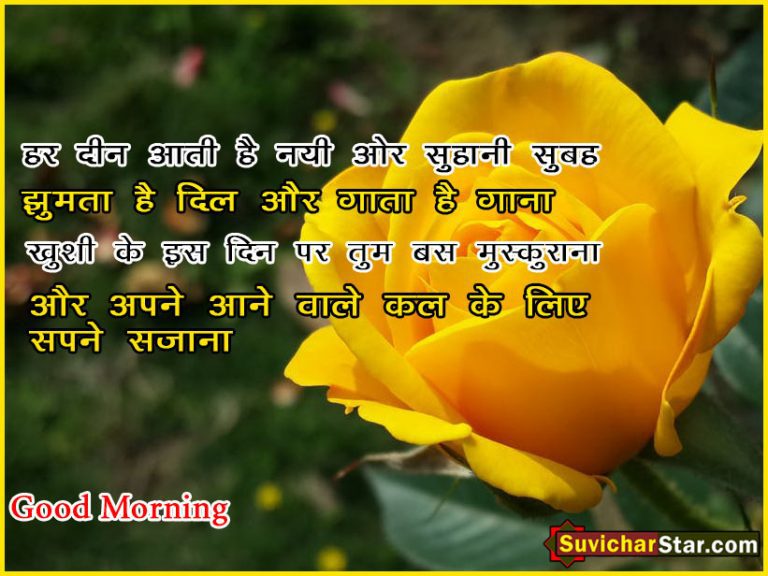 Good Mornin In Hindi