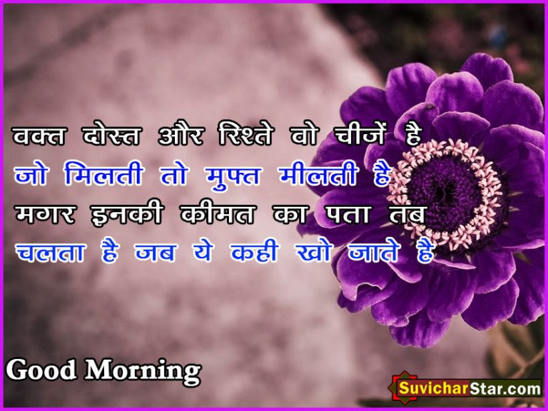 Good Morning Hindi Suvichar