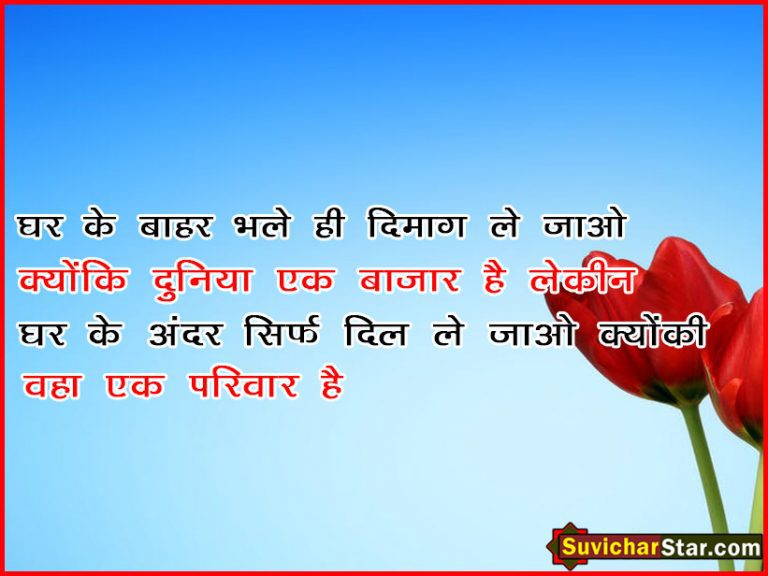 Hindi Suvichar