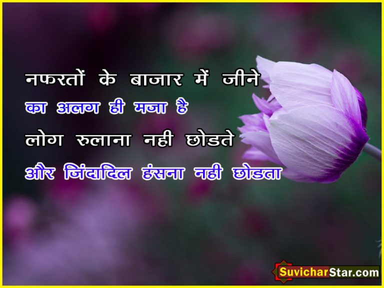 Hindi Suvichar 02