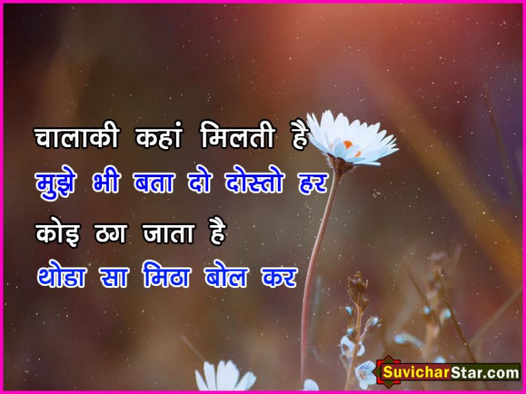 Hindi Suvichar