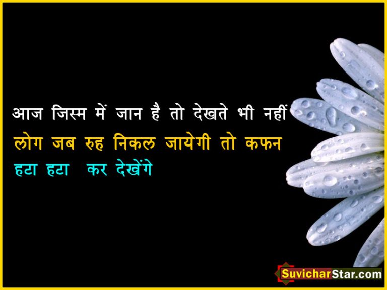 Hindi suvichar 02q