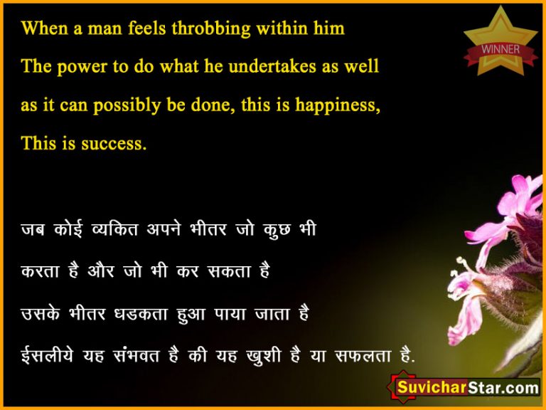 enghlish suvichar 012