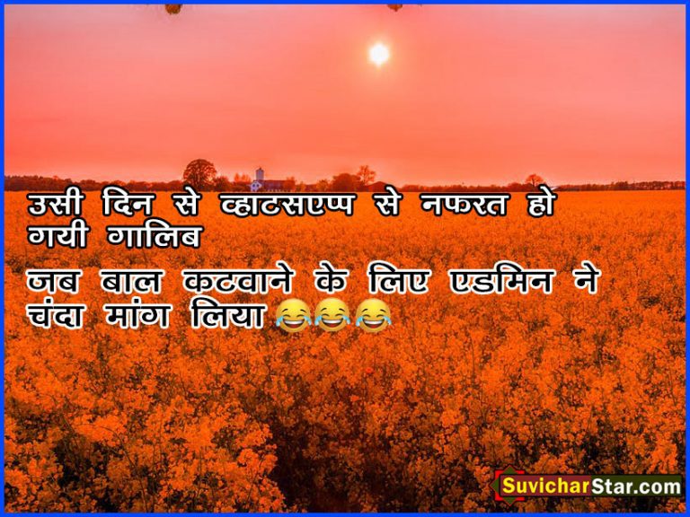 funny shayari