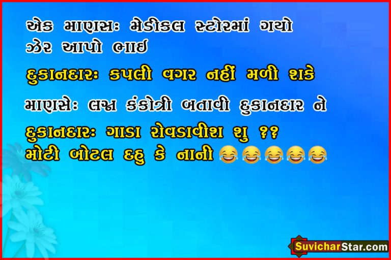 funny shayari