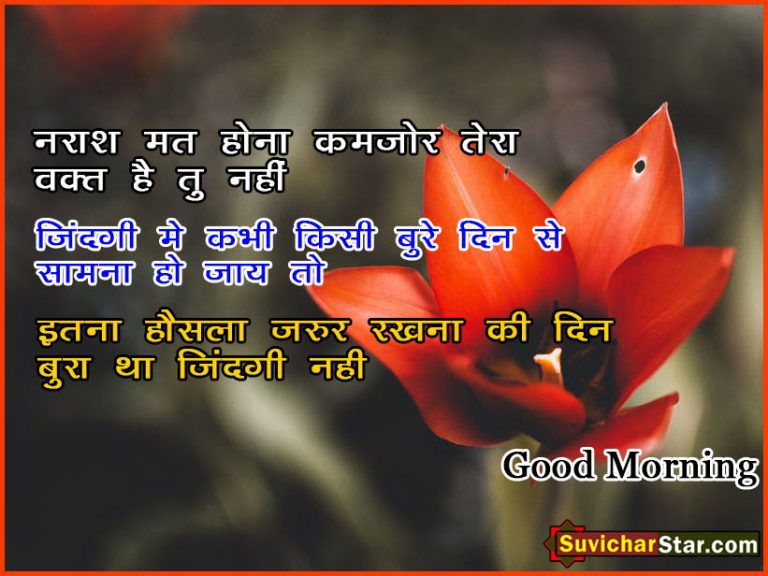 good morning hindi suvichar01