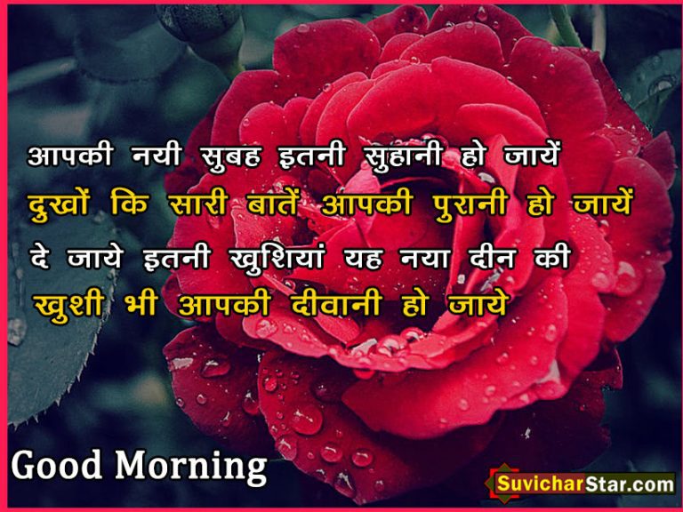 good morning in hindi