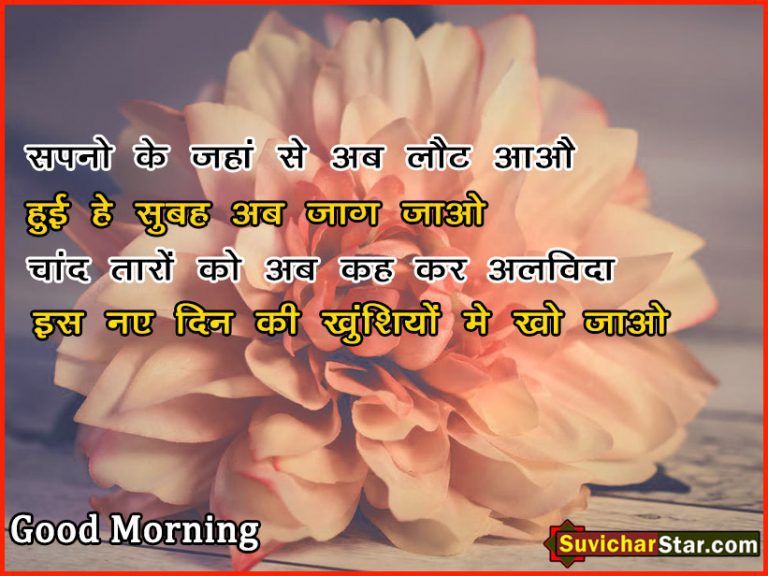 good morning in hindi 02
