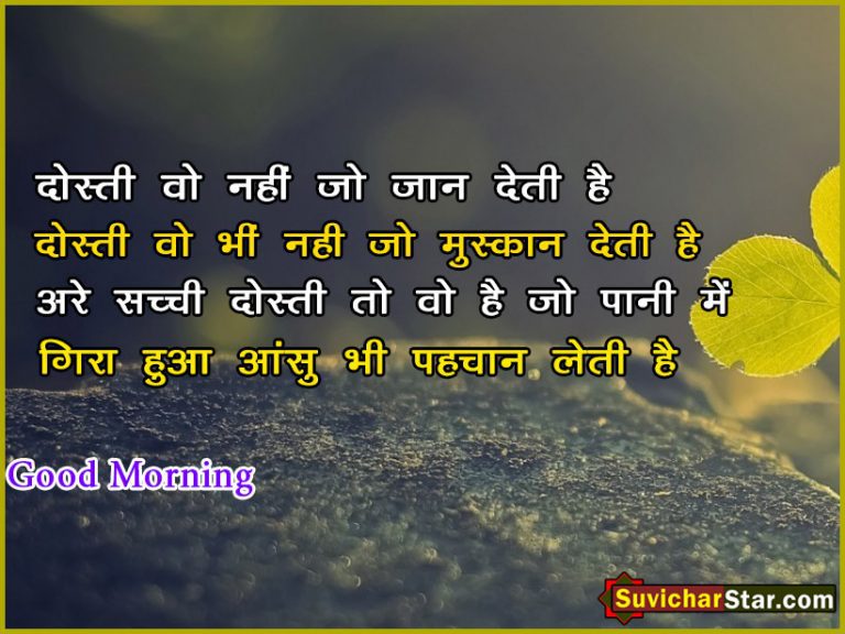 good morning in hindi