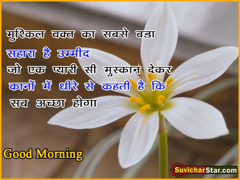 good morning suvichar