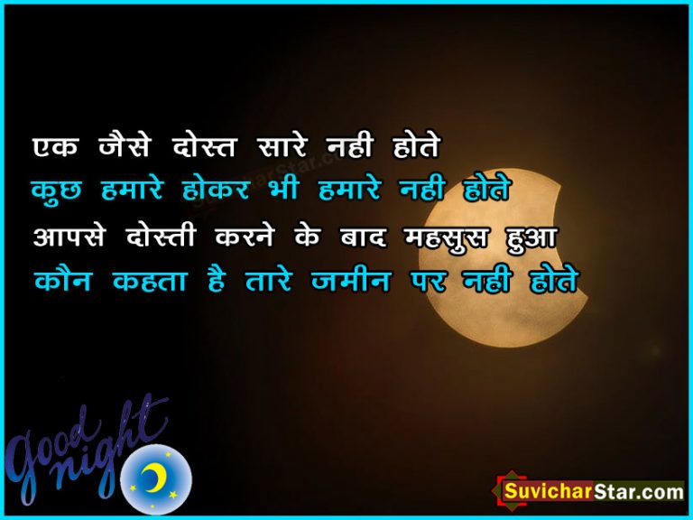 good night suvichar
