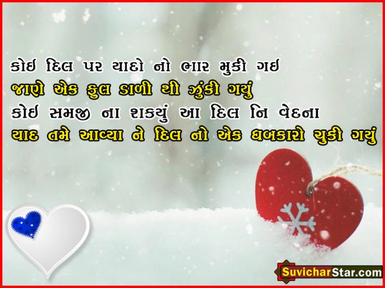 gujarati love shayari