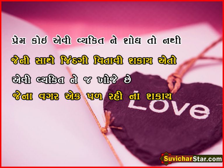 gujarati love shayari
