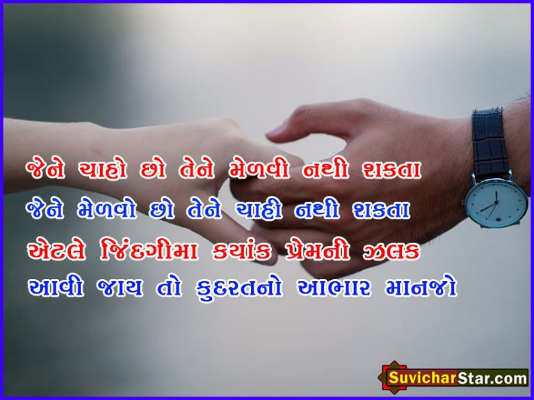 gujarati love shayari 2