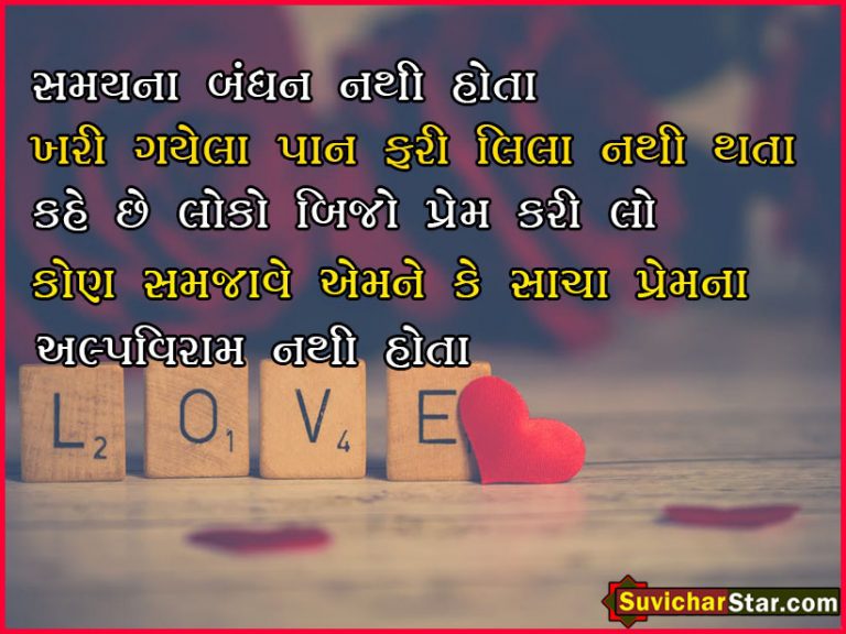 gujarati love shayari