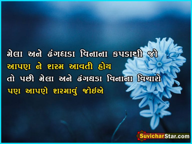 gujarati suvichar 123