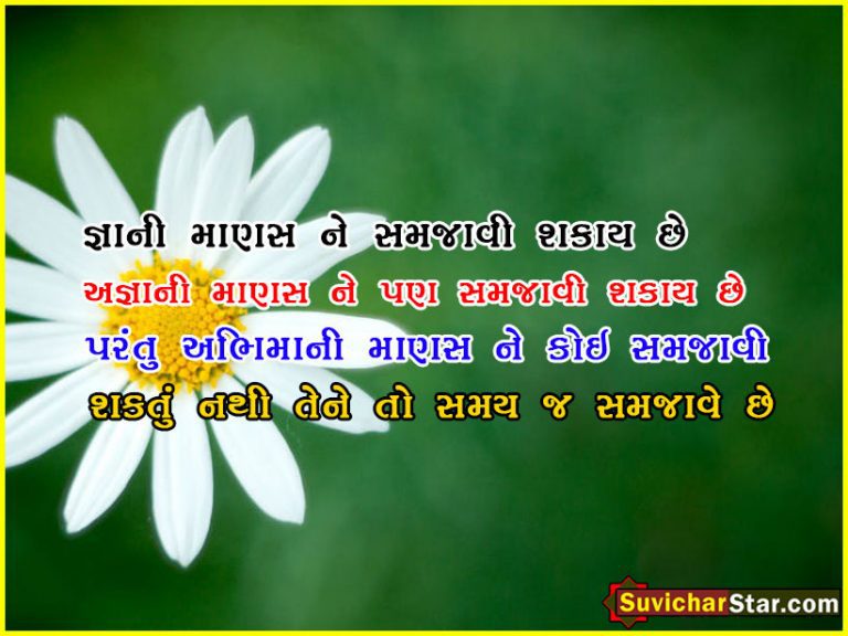 gujarati suvichar