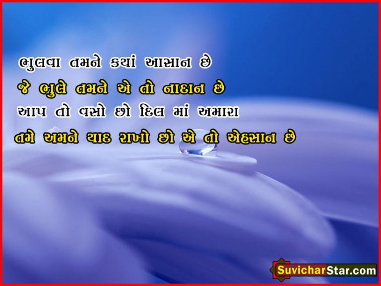 gujarati suvichar