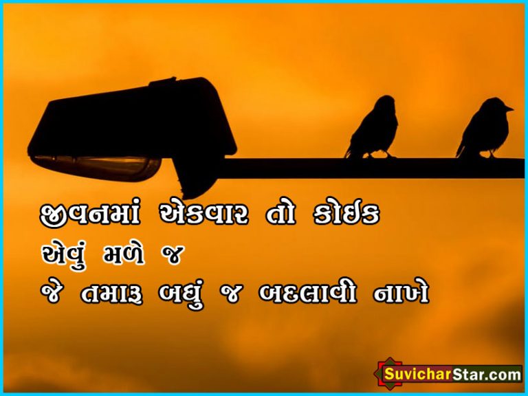 gujarati suvichar02