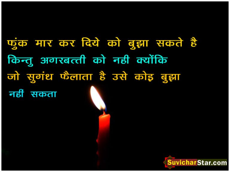 hindi suvichar 04