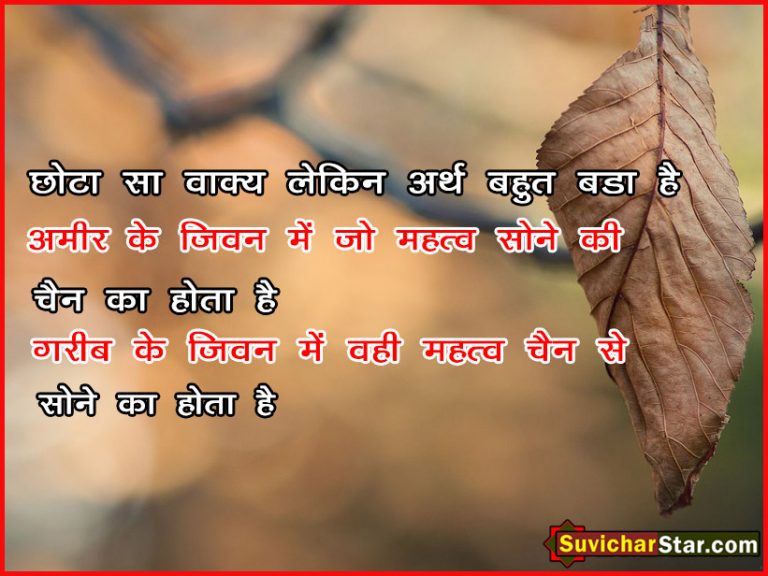 hindi suvichar