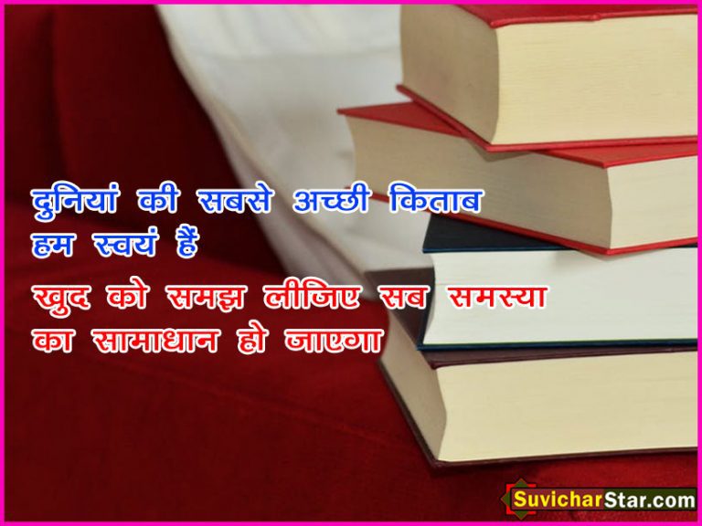 hindi suvichar