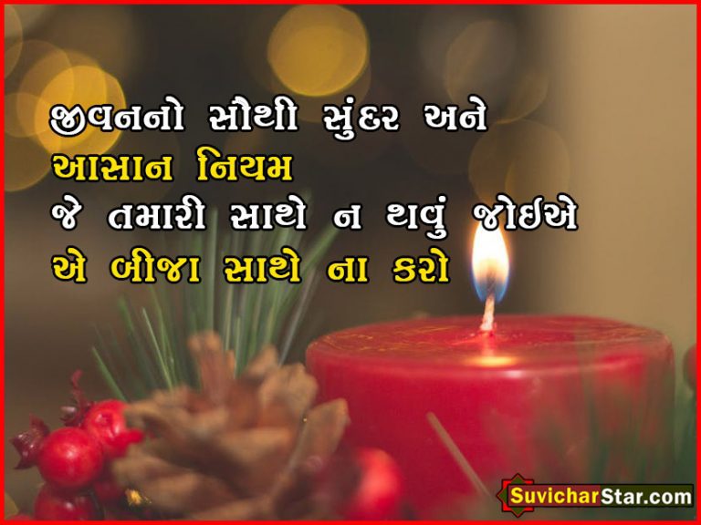 suvichar gujarati 01