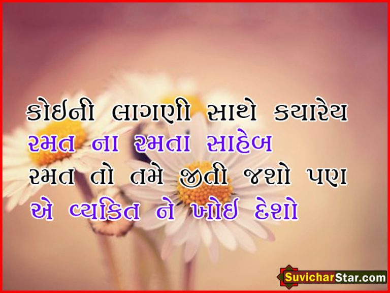 suvichar gujarati 01