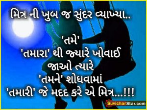 Today Gujarati Suvichar 
