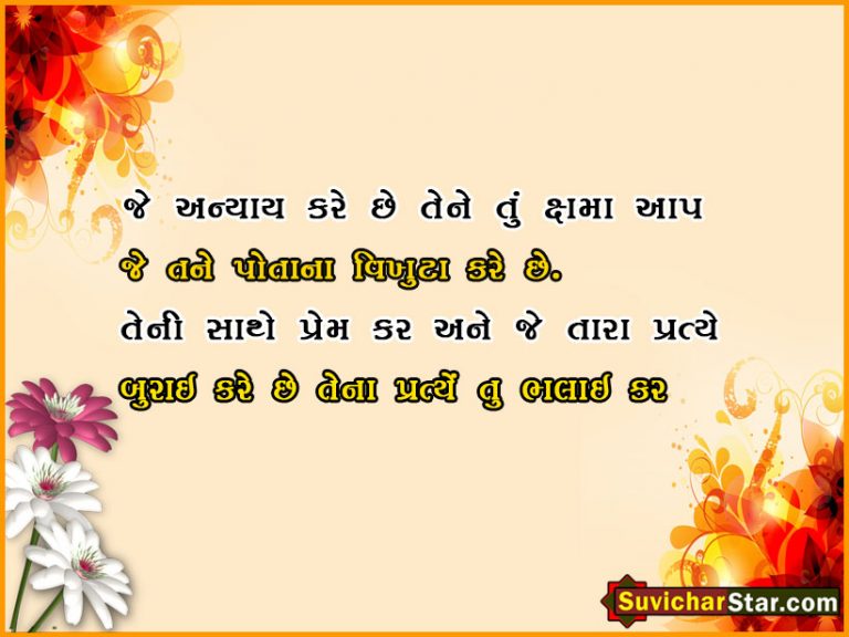 01 gujarati suvichar
